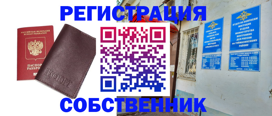 временная регистрация собственник в Чусовом