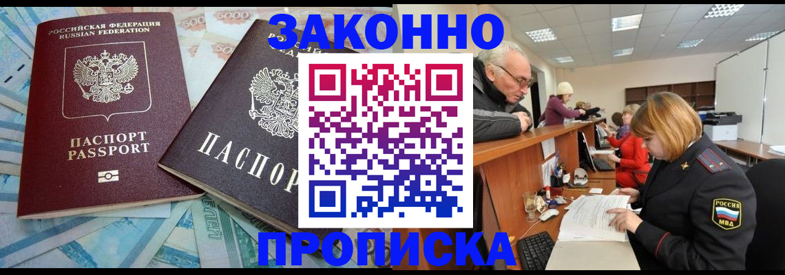 прописка от собственника в Чусовом
