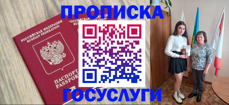 временная прописка в Чусовом