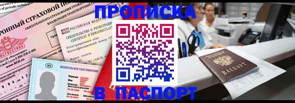 временная регистрация недорого в Чусовом