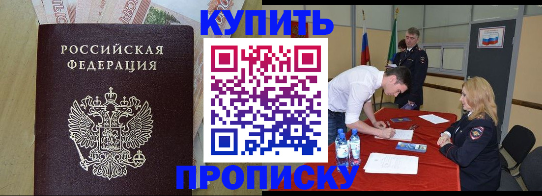 прописка 2025 в Чусовом